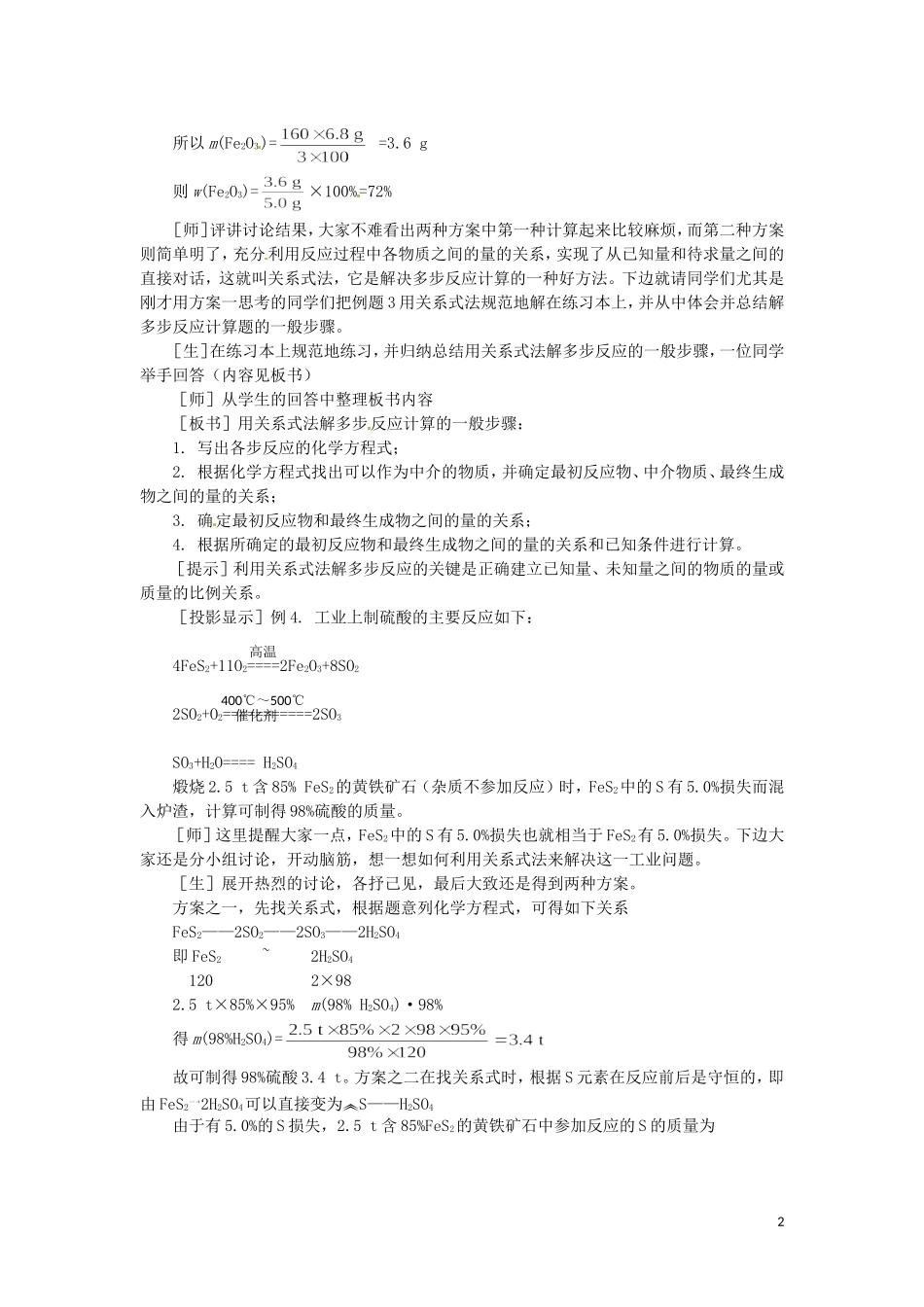 高二化学 1.5《有关化学方程式的计算》第二课时教案 大纲人教版_第2页