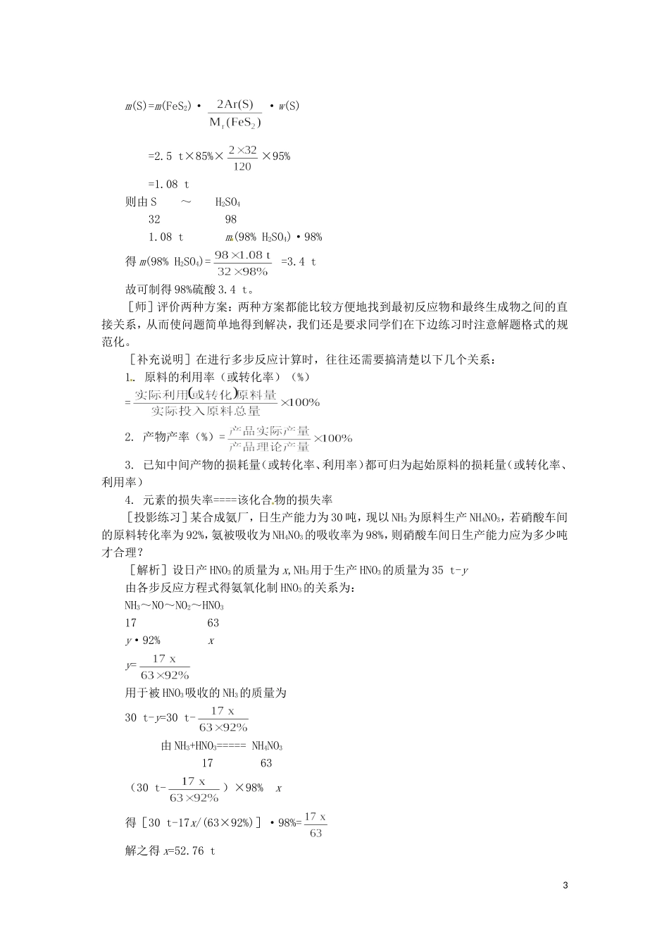 高二化学 1.5《有关化学方程式的计算》第二课时教案 大纲人教版_第3页