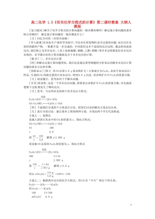 高二化学 1.5《有关化学方程式的计算》第二课时教案 大纲人教版