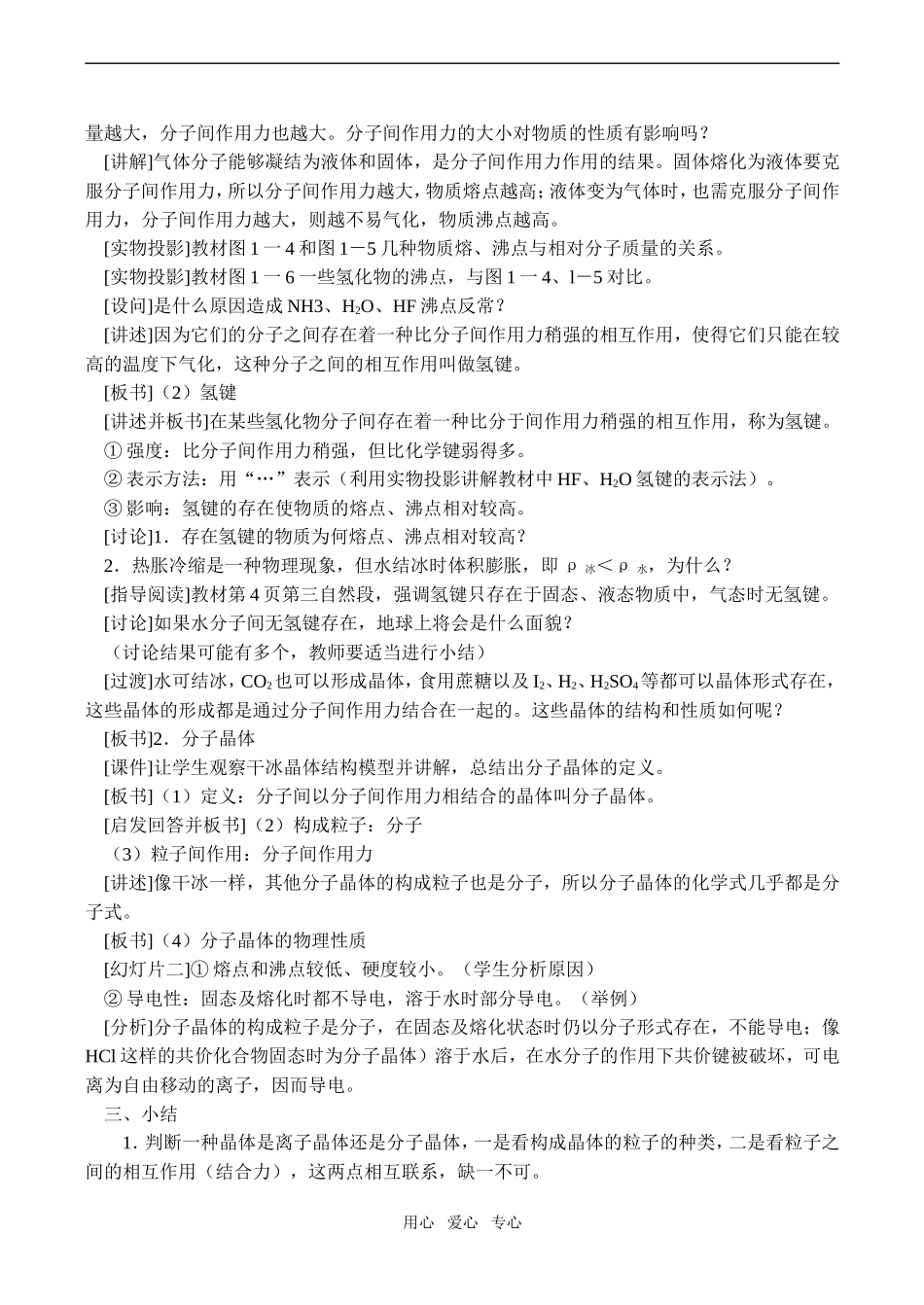 高二化学 离子晶体、分子晶体和原子晶体第二课时选修3_第2页