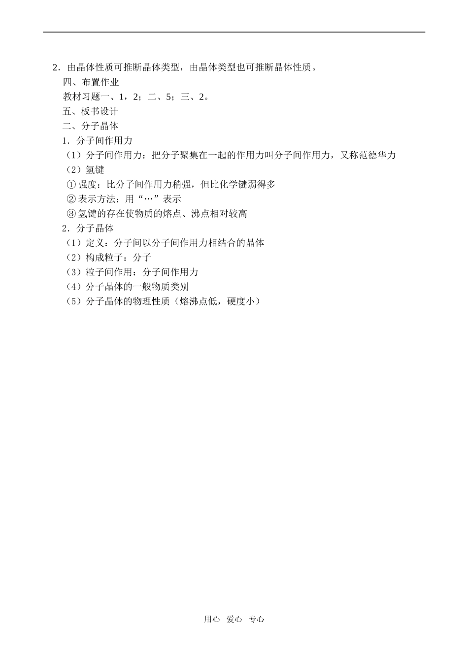 高二化学 离子晶体、分子晶体和原子晶体第二课时选修3_第3页