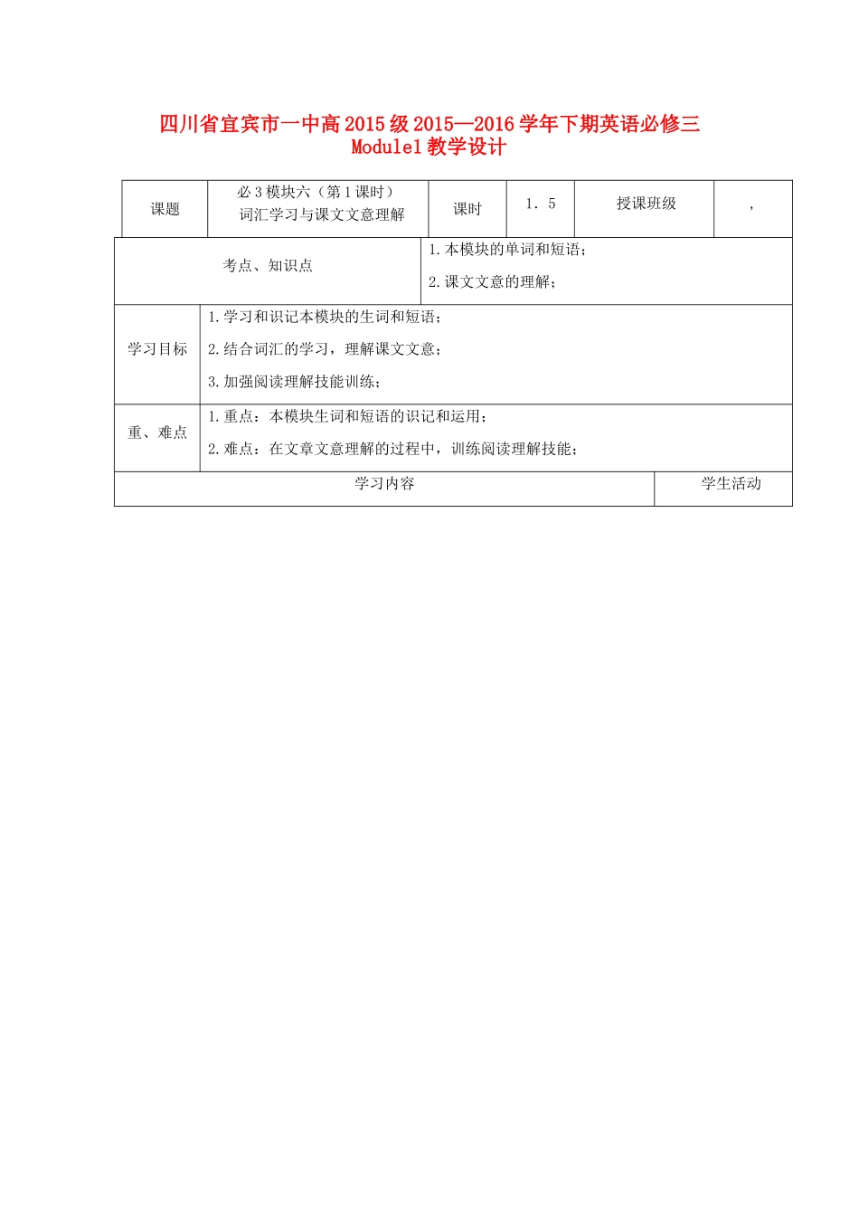 四川省宜宾市一中高一英语下学期教学设计（必修3，Module1）-人教版高一必修3英语教案_第1页
