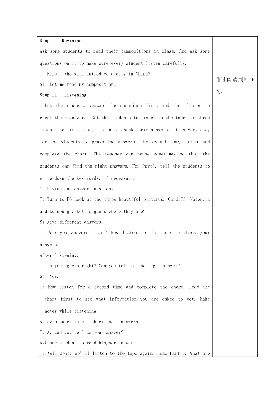 四川省宜宾市一中高一英语下学期教学设计（必修3，Module1）-人教版高一必修3英语教案_第3页