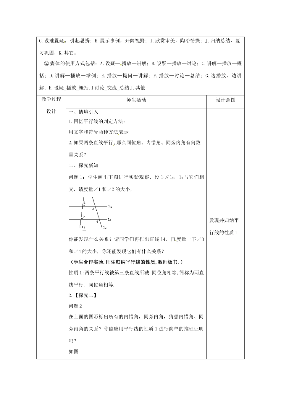 陕西省安康市石泉县池河镇七年级数学下册 5.3 平行线的性质 5.3.1 平行线的性质教案 （新版）新人教版-（新版）新人教版初中七年级下册数学教案_第2页