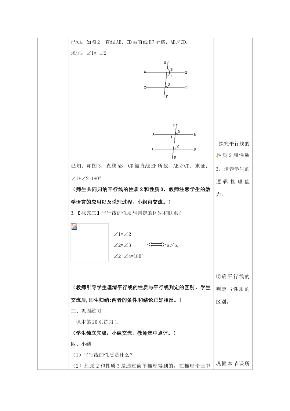 陕西省安康市石泉县池河镇七年级数学下册 5.3 平行线的性质 5.3.1 平行线的性质教案 （新版）新人教版-（新版）新人教版初中七年级下册数学教案_第3页