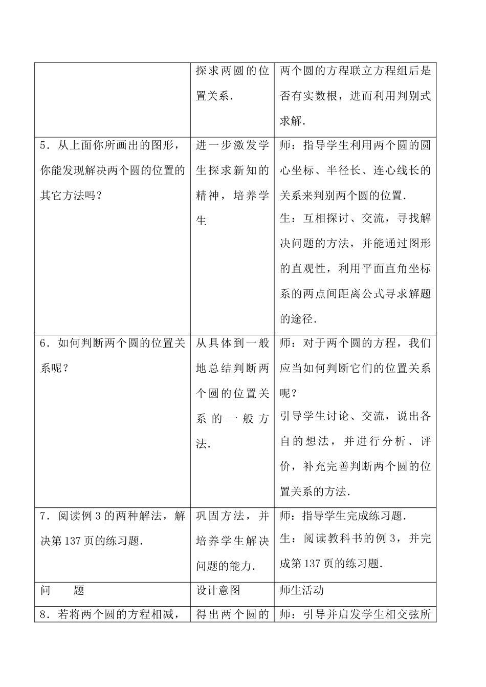 苏教版九年级数学上册圆与圆的位置关系_第3页
