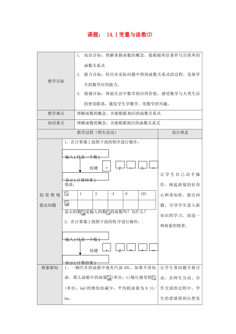 新疆克拉玛依市第十三中学八年级数学 《变量与函数（2）》教案 人教新课标版_第1页