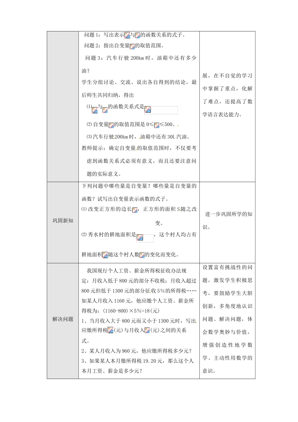 新疆克拉玛依市第十三中学八年级数学 《变量与函数（2）》教案 人教新课标版_第2页