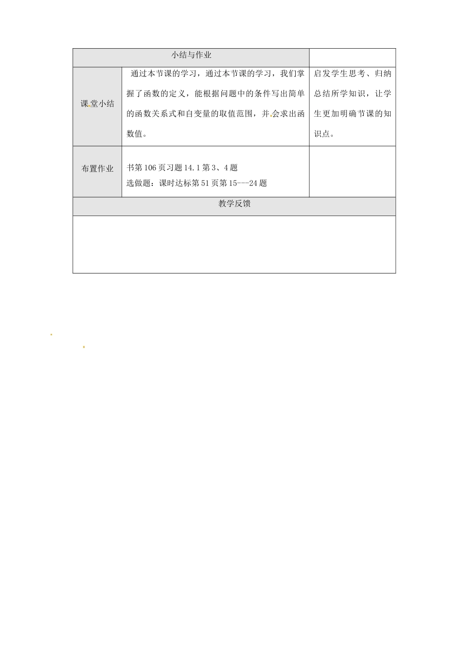 新疆克拉玛依市第十三中学八年级数学 《变量与函数（2）》教案 人教新课标版_第3页