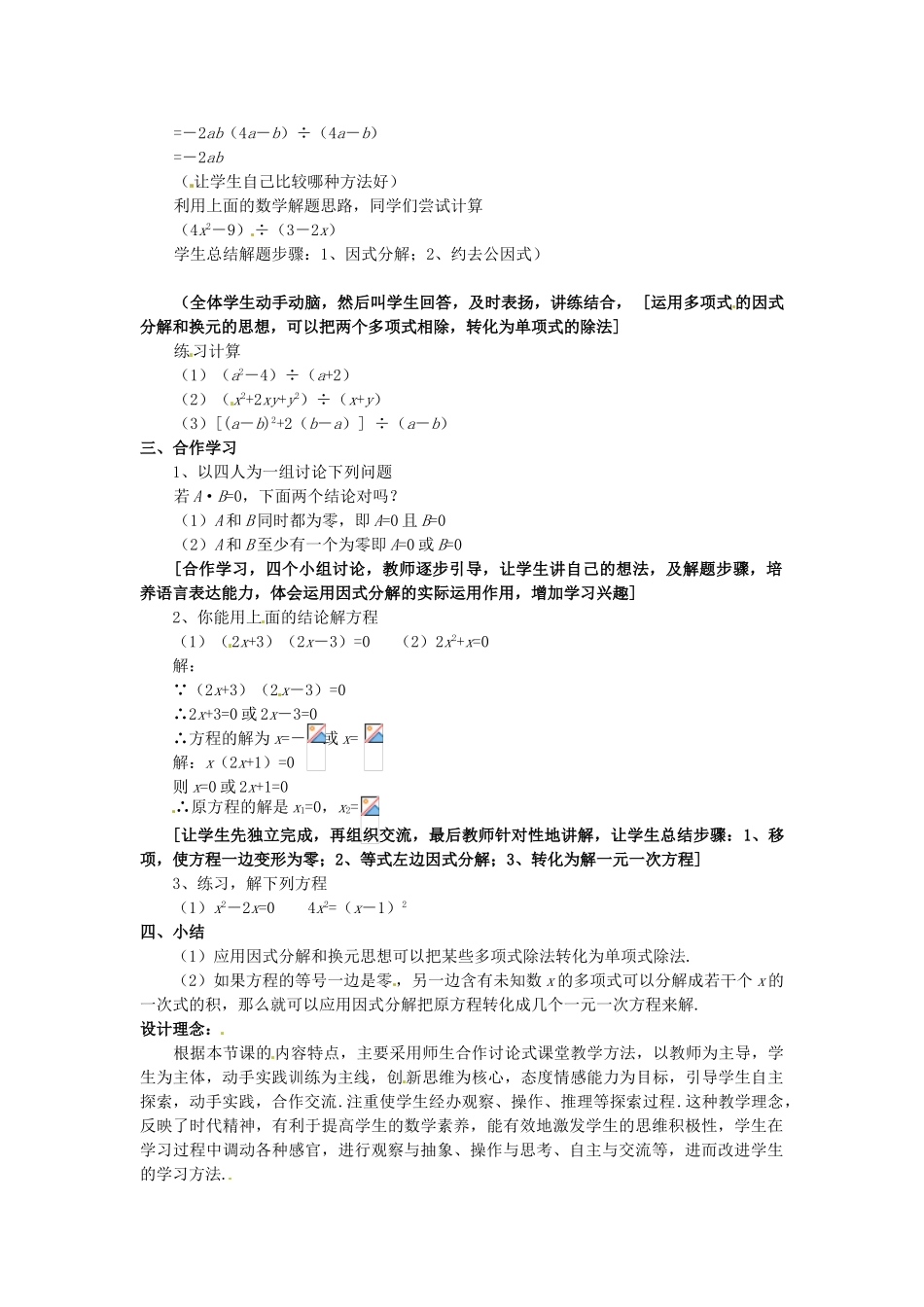浙江省绍兴县成章中学七年级数学下册 第6章《6.4 因式分解的简单应用》教案 浙教版_第2页