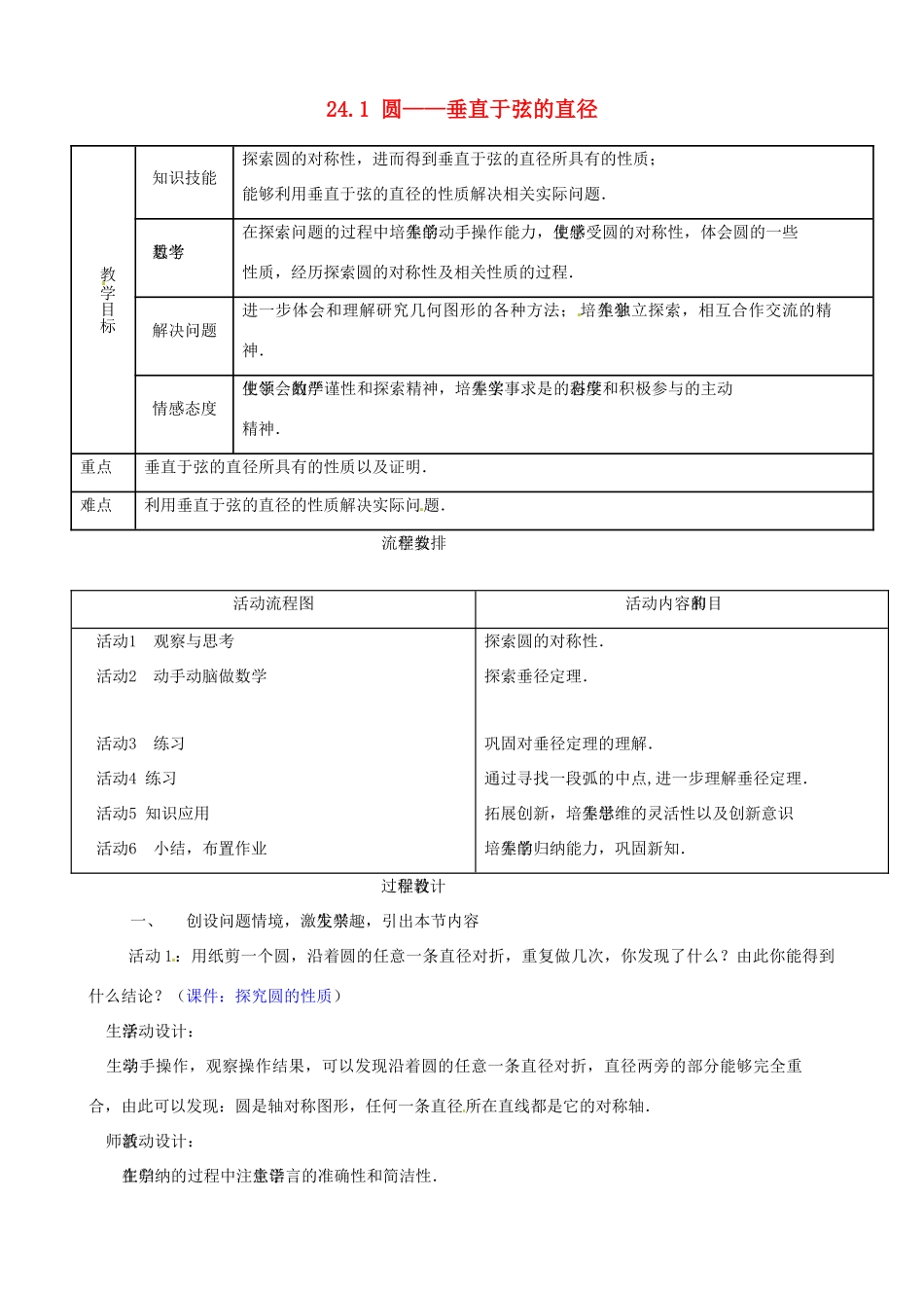 山东省淄博市高青县第三中学九年级数学上册 24.1 圆——垂直于弦的直径教案 新人教版_第1页
