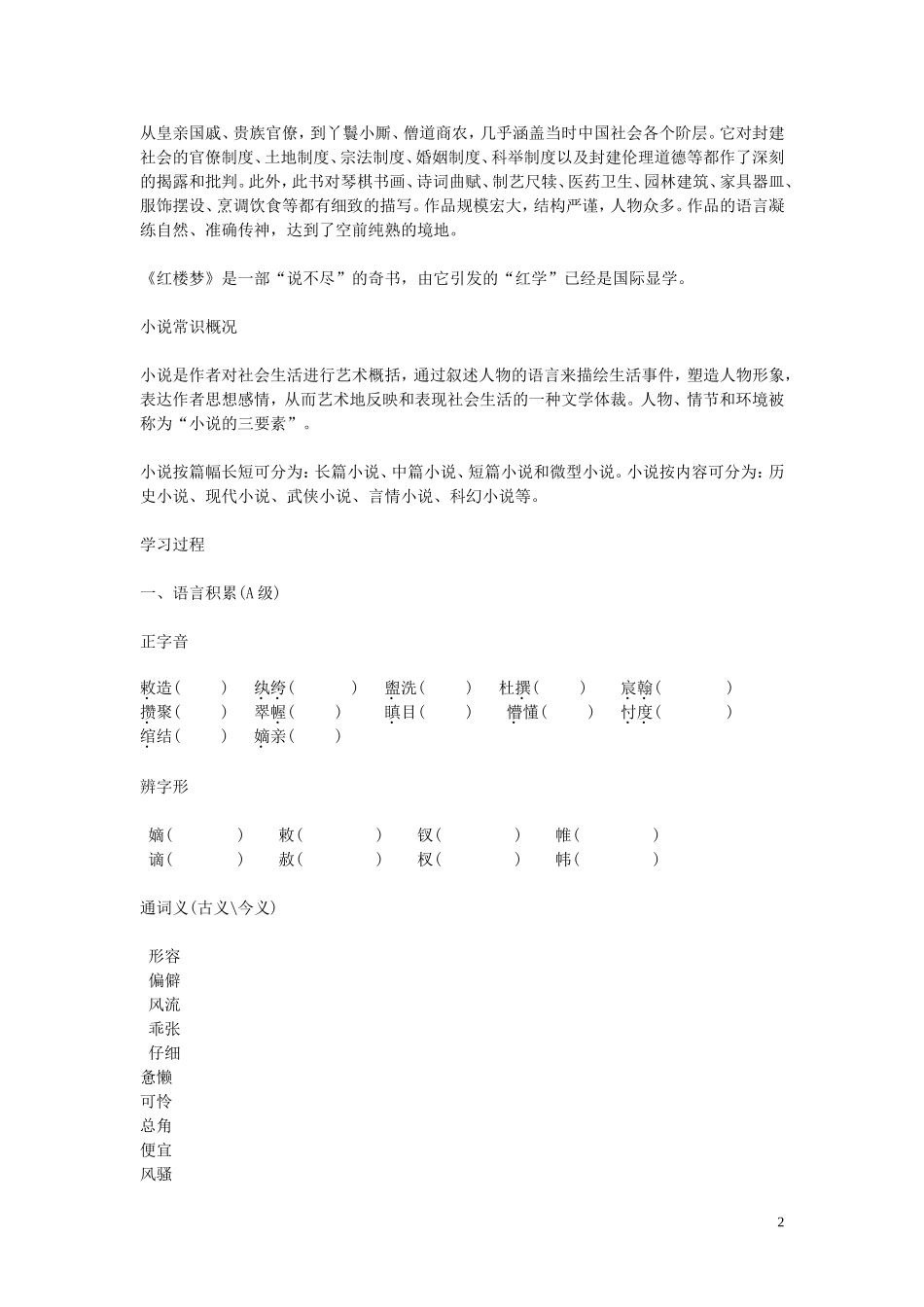 高中语文《林黛玉进贾府》导学案（一） 新人教版必修3_第2页