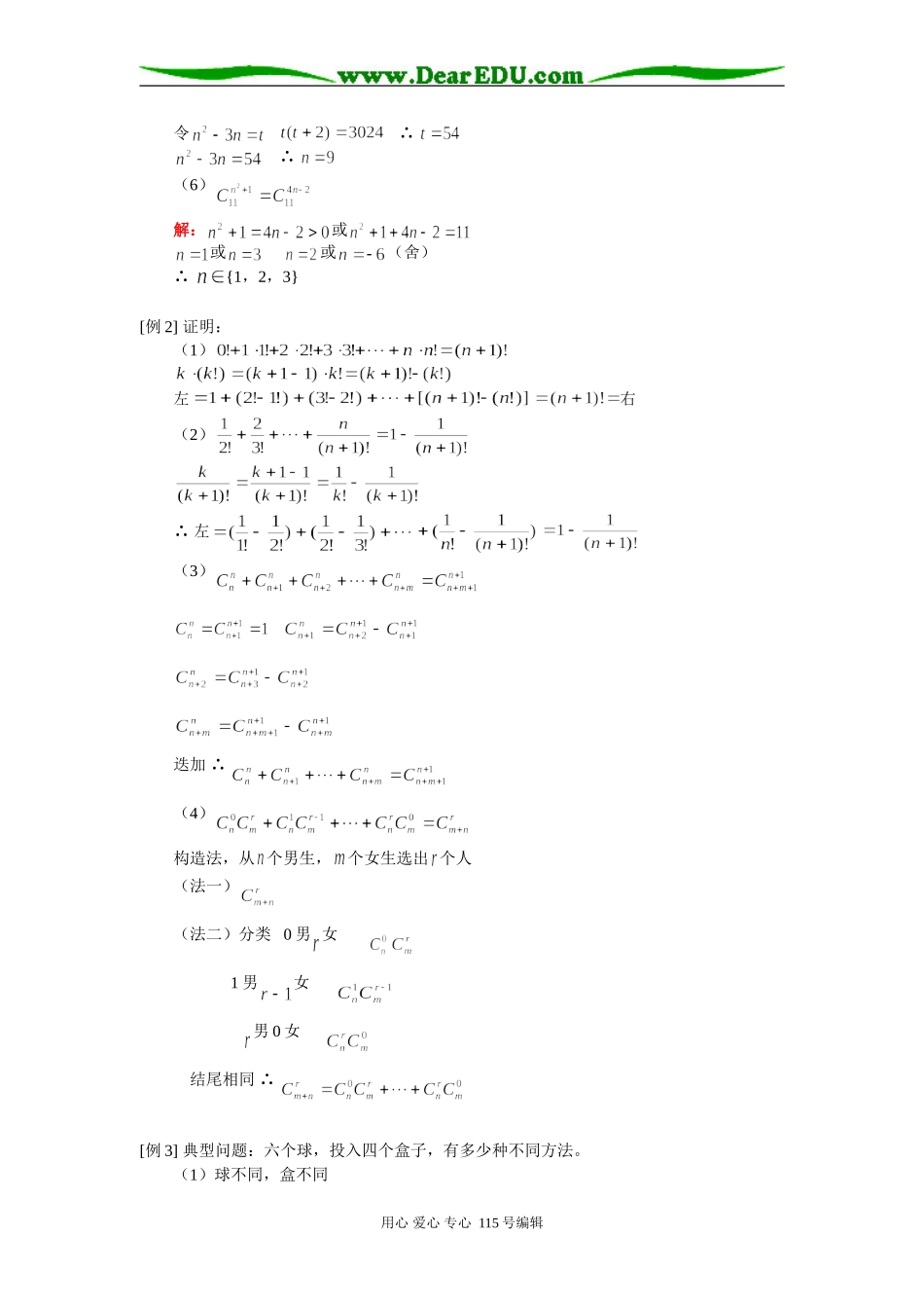 高二数学排列组合二（理）人教实验版（A）知识精讲_第2页