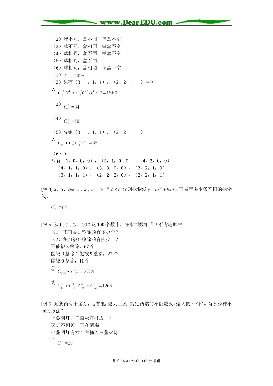 高二数学排列组合二（理）人教实验版（A）知识精讲_第3页