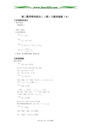 高二数学排列组合二（理）人教实验版（A）知识精讲