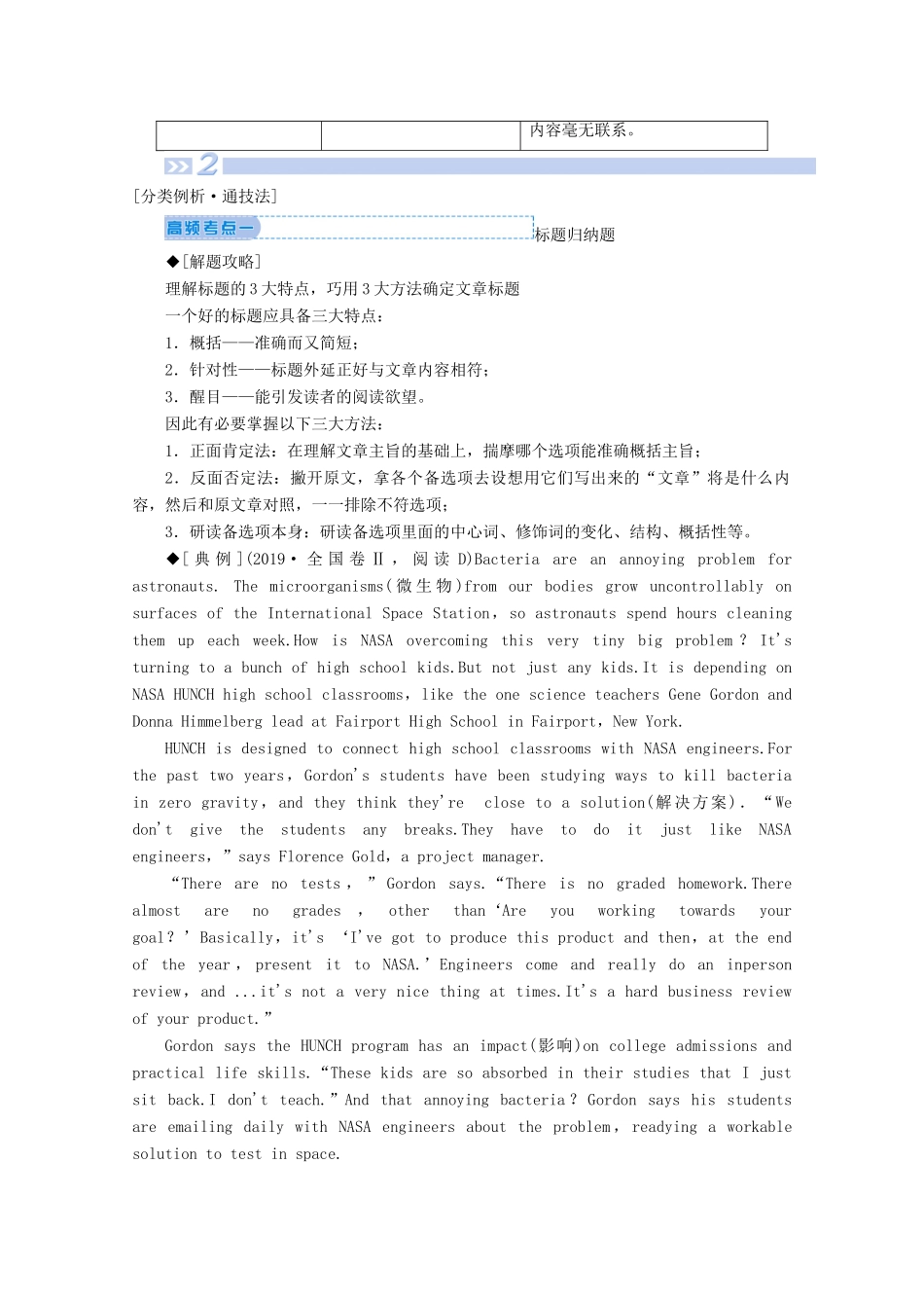 山东省新高考英语大二轮总复习 第二板块 阅读理解与阅读七选五 专题一 阅读理解 第二部分 题型应对探究 第3讲 主旨大意题教案-人教版高三全册英语教案_第2页