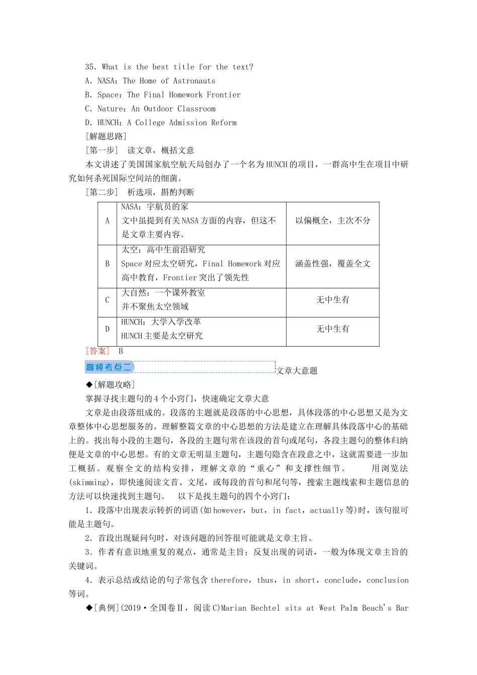 山东省新高考英语大二轮总复习 第二板块 阅读理解与阅读七选五 专题一 阅读理解 第二部分 题型应对探究 第3讲 主旨大意题教案-人教版高三全册英语教案_第3页