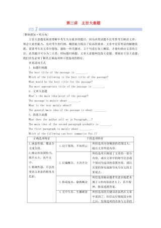 山东省新高考英语大二轮总复习 第二板块 阅读理解与阅读七选五 专题一 阅读理解 第二部分 题型应对探究 第3讲 主旨大意题教案-人教版高三全册英语教案