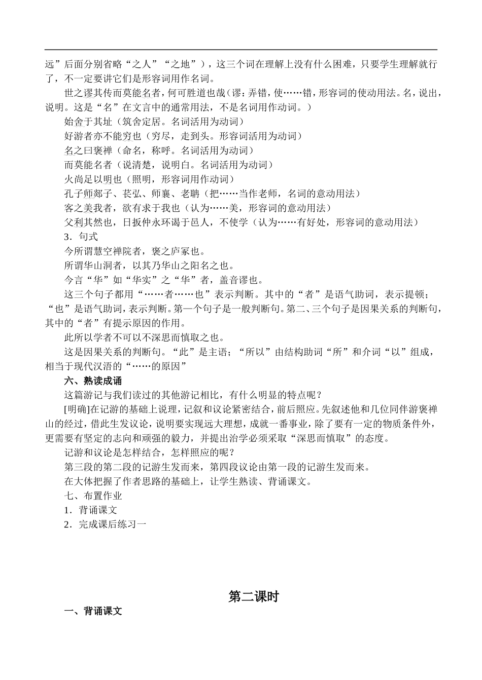 高二语文18.游褒禅山记教案 人教版_第3页