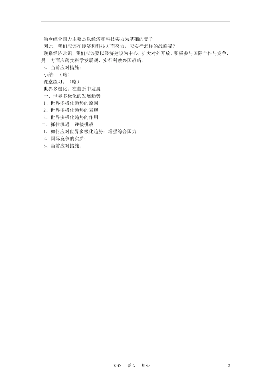 高中政治 《世界多极化：在曲折中发展》教案1 新人教版必修2_第2页
