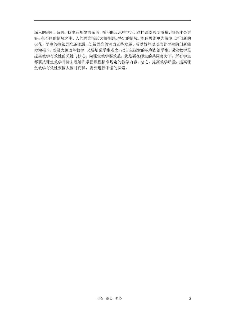 高考语文《踏莎行》教学设计_第2页