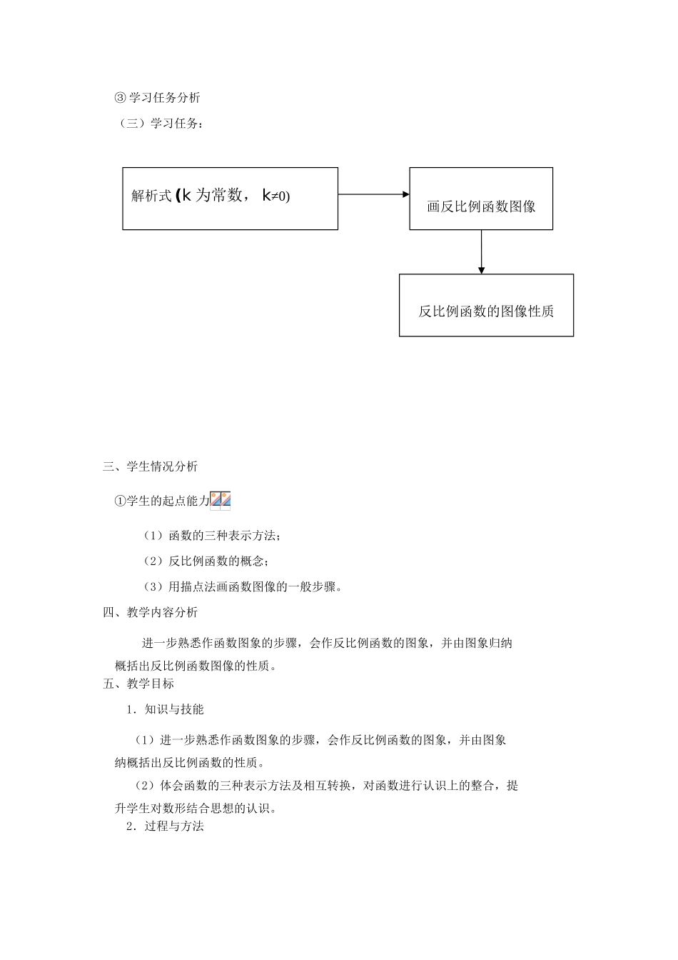 浙江省慈溪市横河初级中学九年级数学上册 1.2反比例函数的图像和性质教案 浙教版_第2页