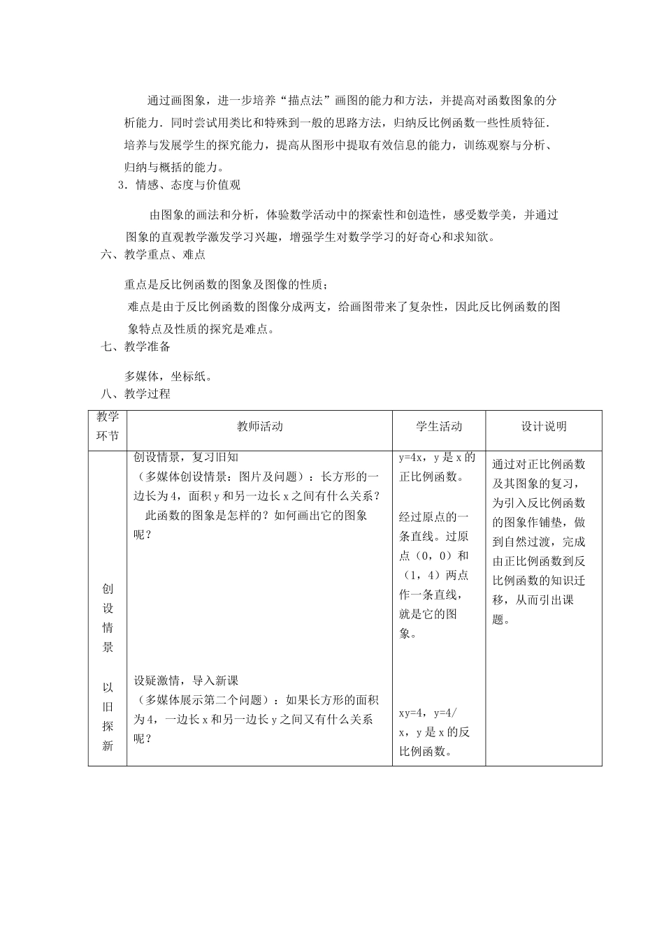 浙江省慈溪市横河初级中学九年级数学上册 1.2反比例函数的图像和性质教案 浙教版_第3页