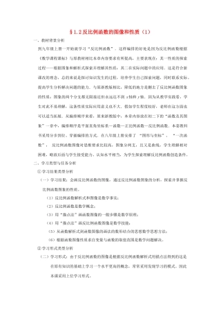 浙江省慈溪市横河初级中学九年级数学上册 1.2反比例函数的图像和性质教案 浙教版