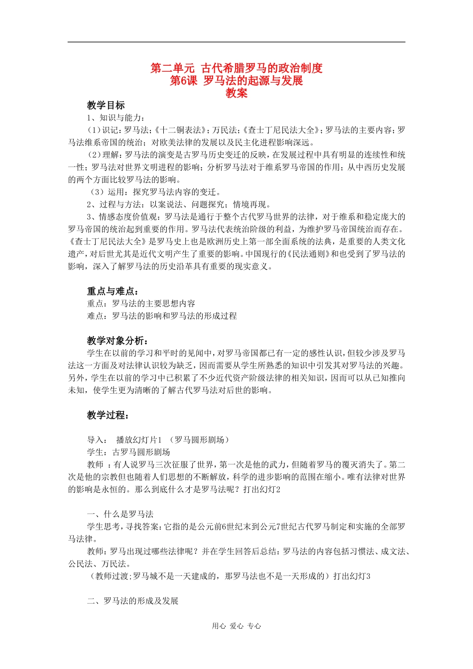 高一历史：2.6《罗马法的起源与发展》教案（2）新人教版_第1页