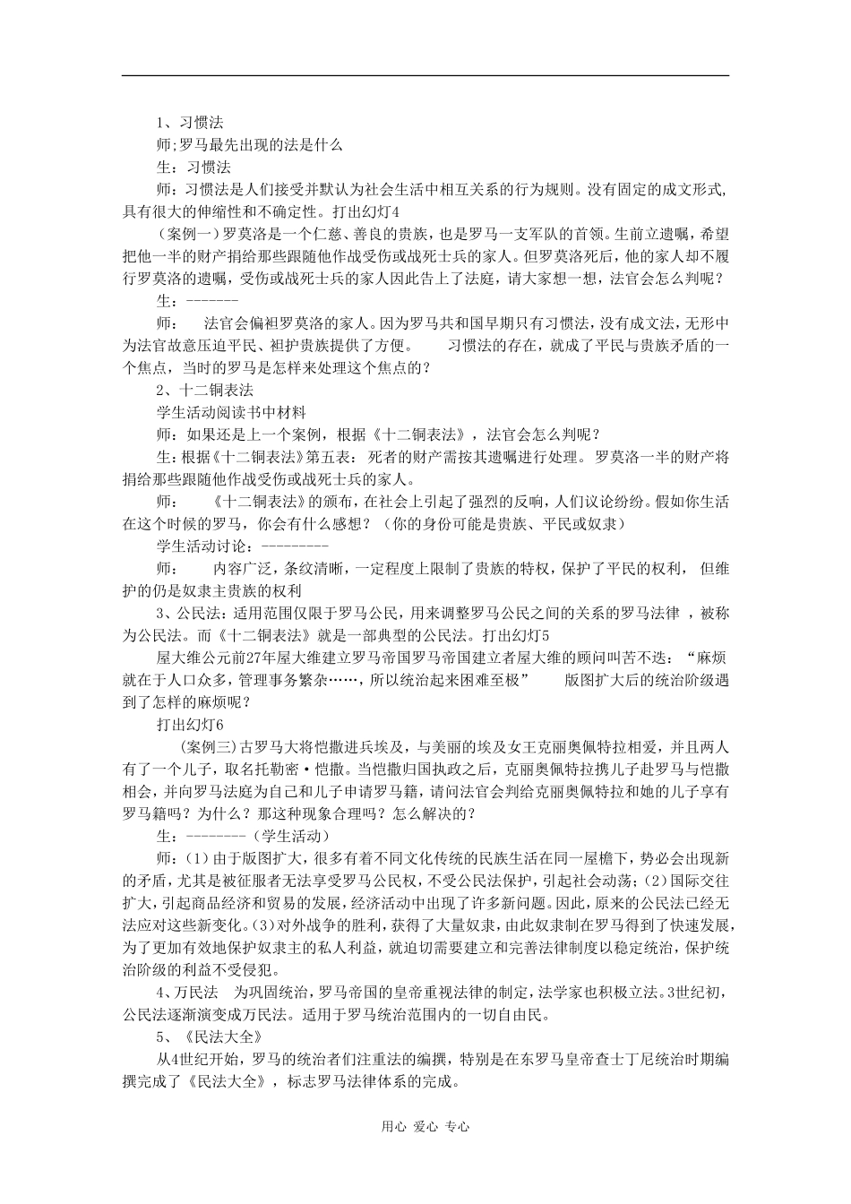 高一历史：2.6《罗马法的起源与发展》教案（2）新人教版_第2页