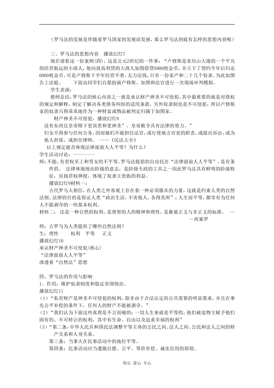 高一历史：2.6《罗马法的起源与发展》教案（2）新人教版_第3页