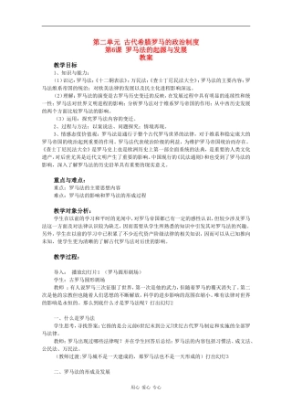 高一历史：2.6《罗马法的起源与发展》教案（2）新人教版