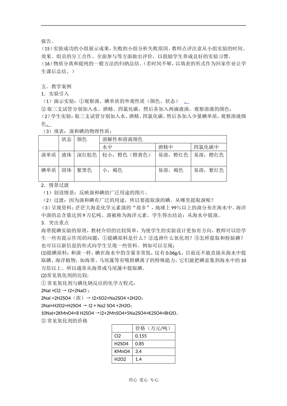 高一化学：2.3《从海水中提取溴和碘》教案（第1课时）沪科版_第3页