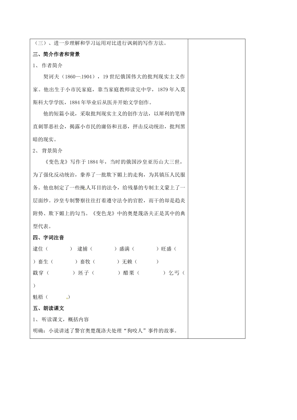 八年级语文下册 19《变色龙》教学设计 （新版）苏教版-（新版）苏教版初中八年级下册语文教案_第2页