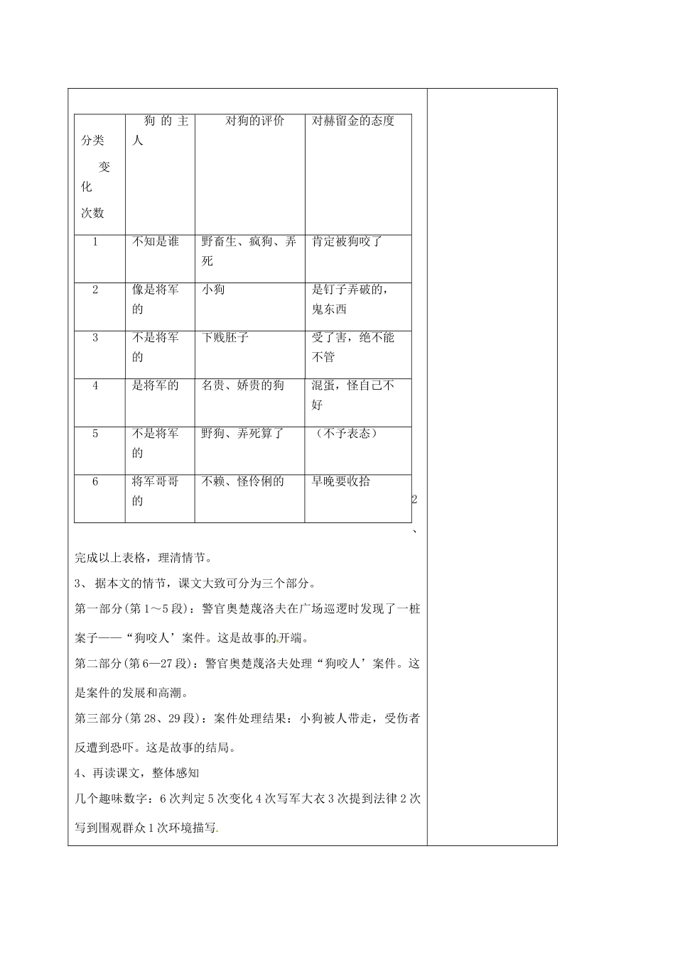 八年级语文下册 19《变色龙》教学设计 （新版）苏教版-（新版）苏教版初中八年级下册语文教案_第3页