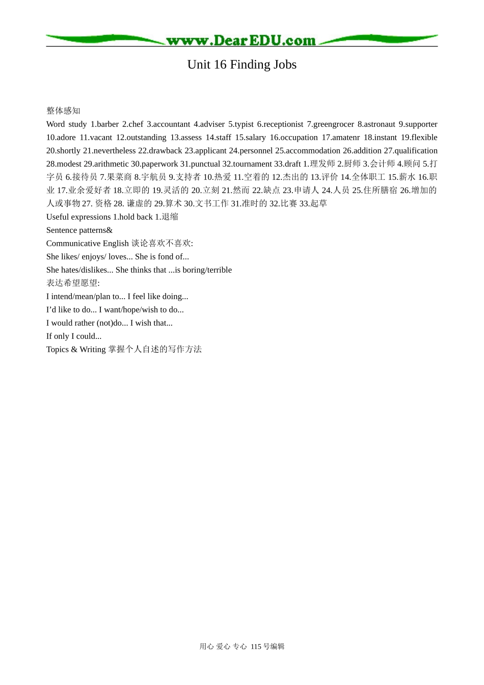 高中英语第三册(全一册)Unit 16 Finding Jobs_第1页