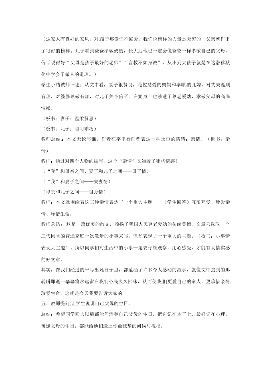 海南省海口市教育研究培训院八年级语文下册 第22课 散步教学设计 苏教版_第3页
