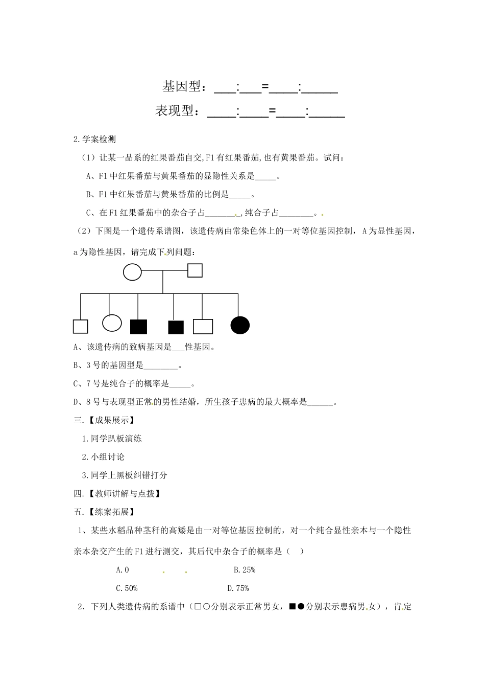 陕西省澄城王庄中学高二生物 基因分离定律的应用教案 人教版_第2页