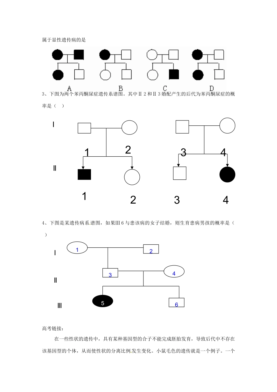 陕西省澄城王庄中学高二生物 基因分离定律的应用教案 人教版_第3页