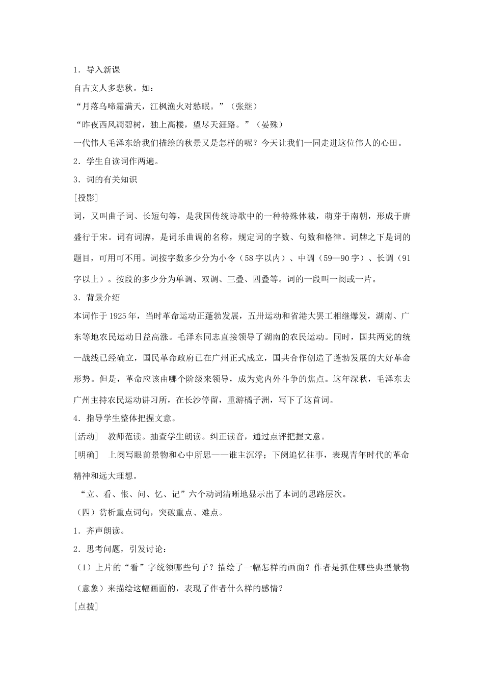 高一语文上册《沁园春 长沙》教案 人教版第一册_第2页