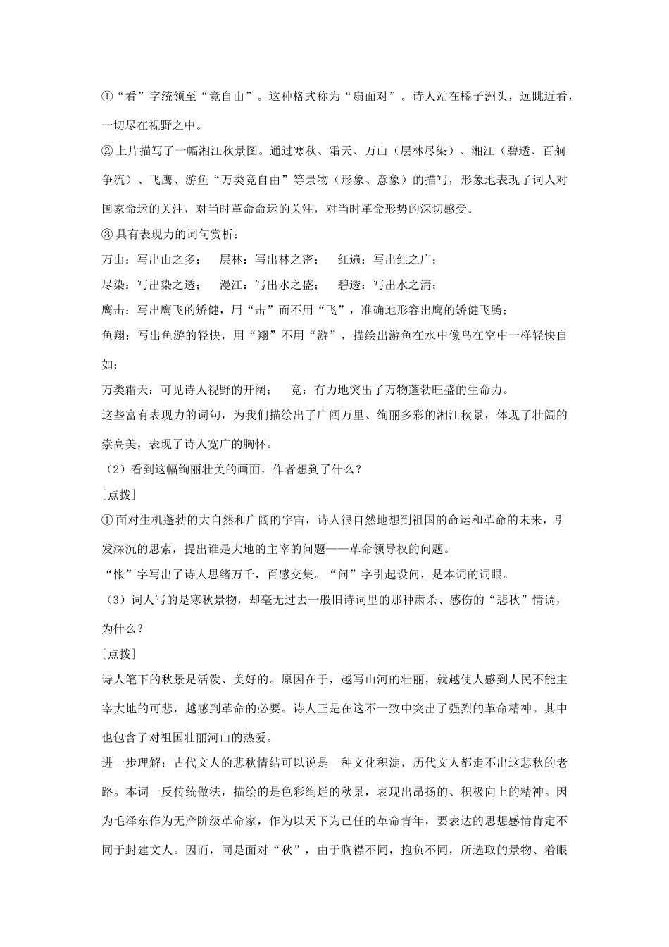 高一语文上册《沁园春 长沙》教案 人教版第一册_第3页