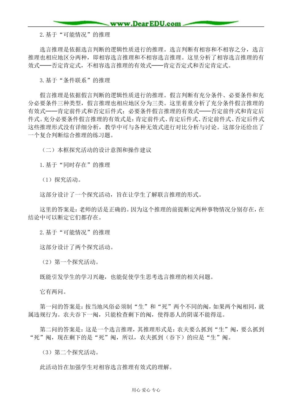 新人教版高中政治选修4掌握演绎推理的方法教案（下）_第2页