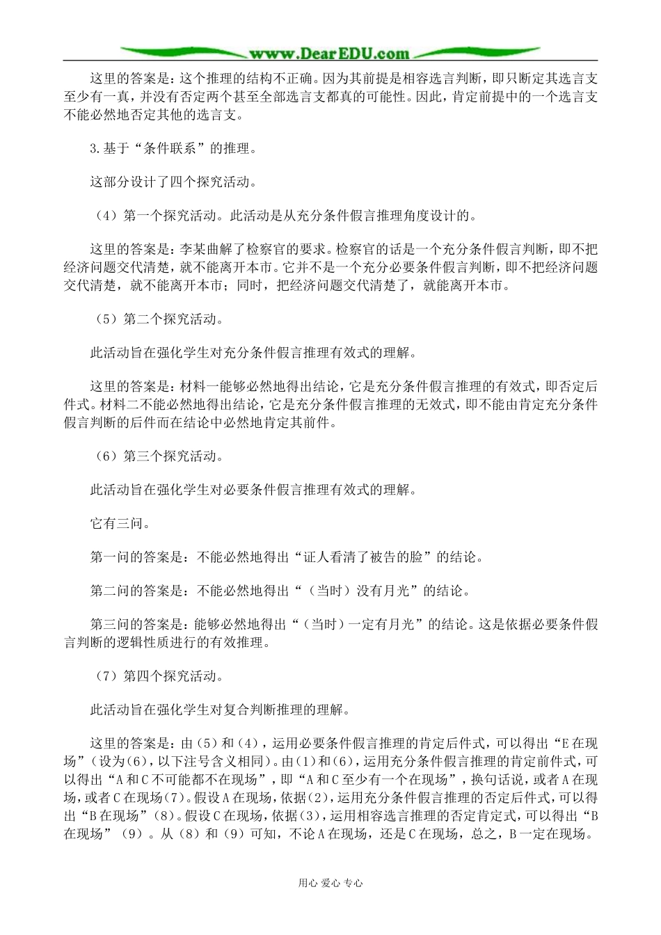 新人教版高中政治选修4掌握演绎推理的方法教案（下）_第3页
