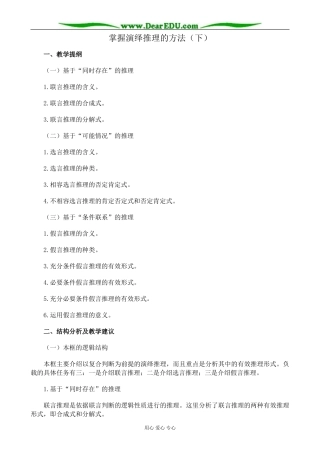 新人教版高中政治选修4掌握演绎推理的方法教案（下）