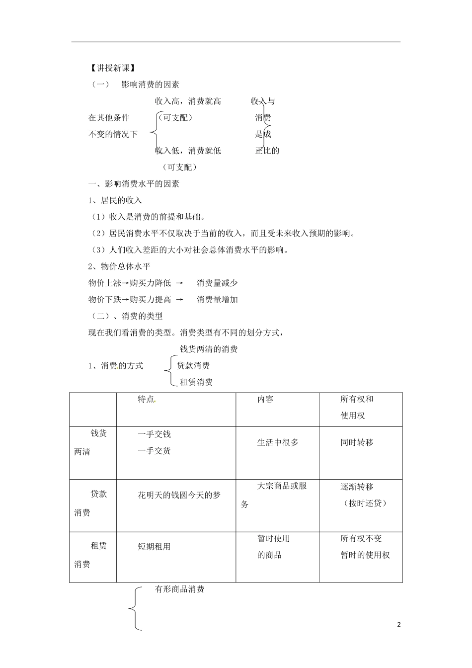 河北省唐山市迁西县新集中学高一政治《消费及其类型》 教案_第2页