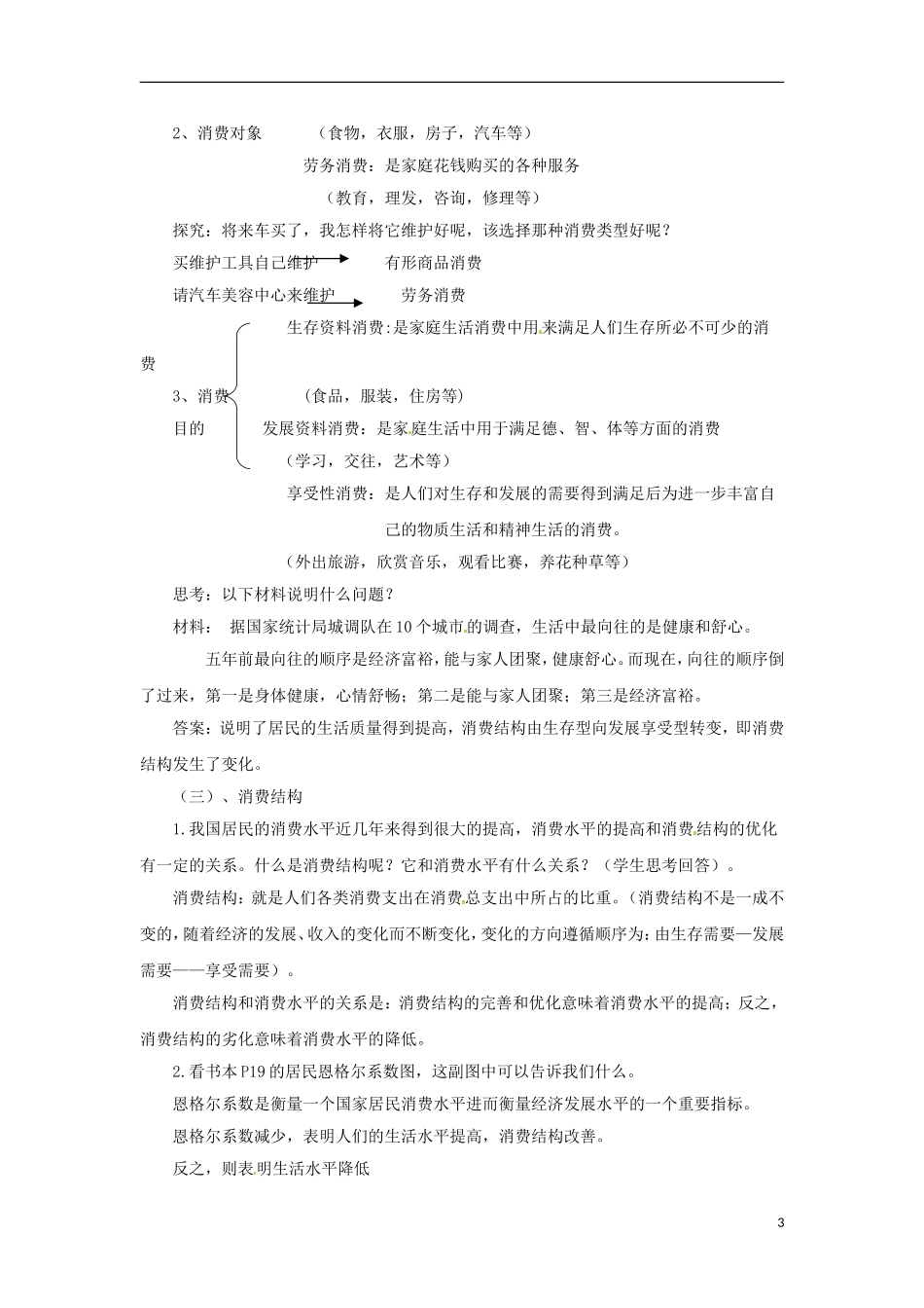 河北省唐山市迁西县新集中学高一政治《消费及其类型》 教案_第3页