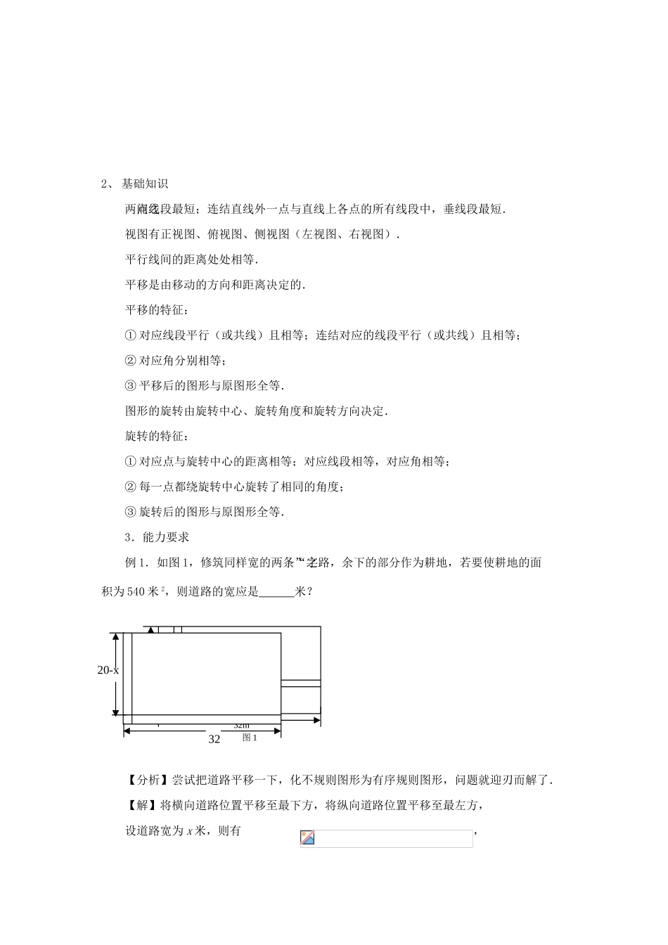 中考数学第一轮总复习 六、图形与图形的变换教案 人教新课标版_第2页