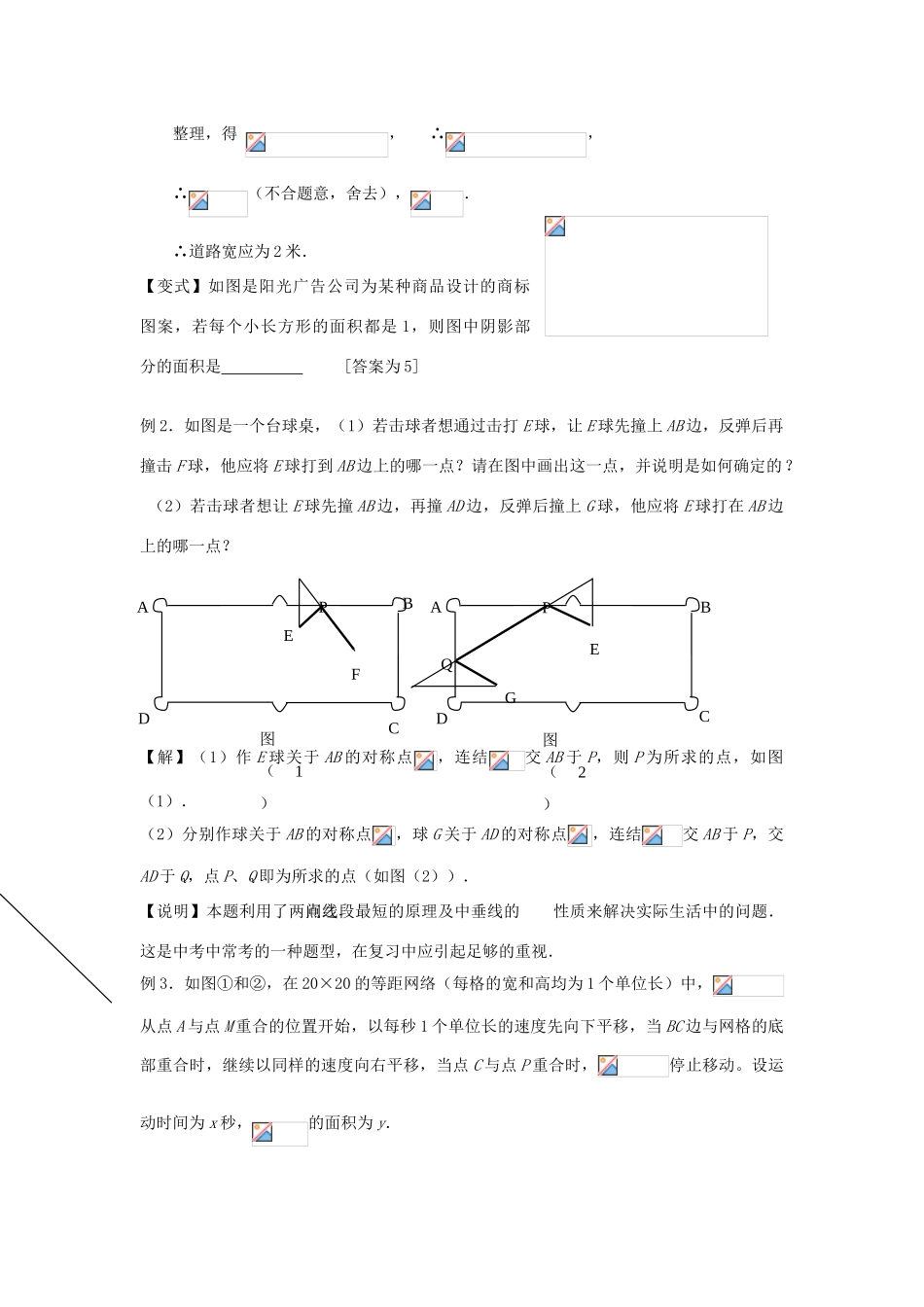中考数学第一轮总复习 六、图形与图形的变换教案 人教新课标版_第3页