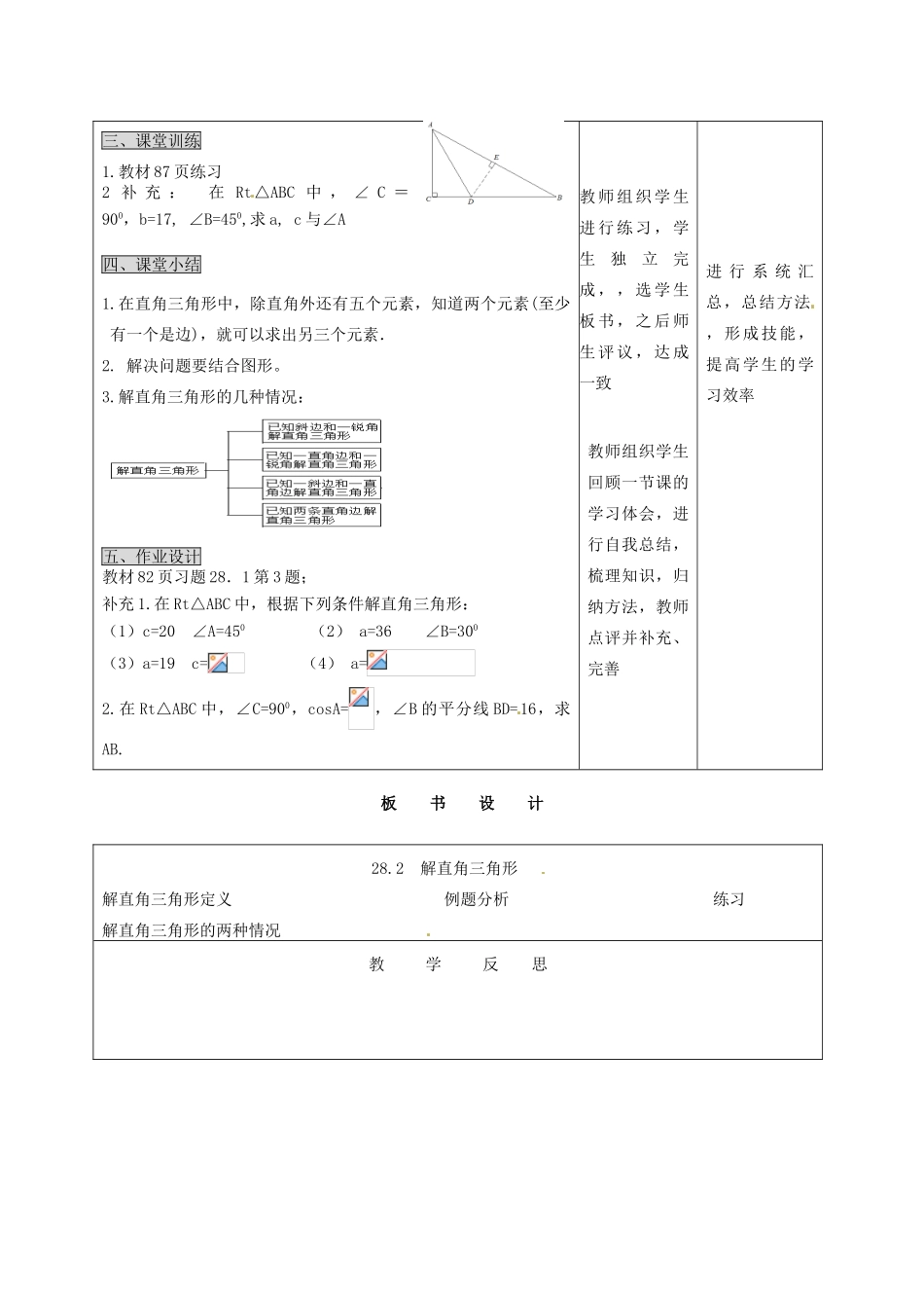 重庆市涪陵九中九年级数学下册《28.2 解直角三角形》教案（1） 新人教版_第3页