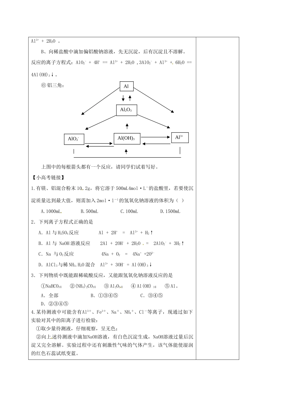 高三化学一轮复习 铝及其重要化合物（二）教学设计-人教版高三全册化学教案_第2页